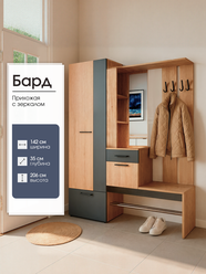 Прихожая комплект Бард с вешалкой, со шкафом, с сиденьем, с зеркалом, с обувницей, 142х35х205 см, Крафт золотой / Графит, Пора Спать