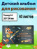 Детский альбом для рисования "Лекс и Плу" — для юных художников и мечтателей!