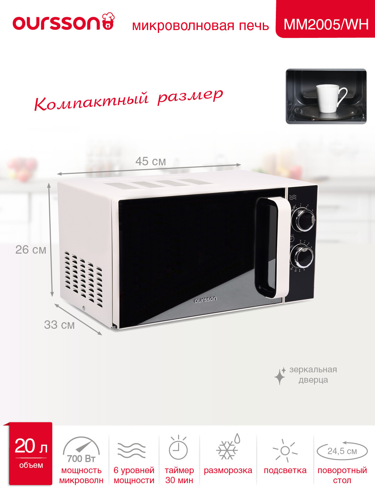 Микроволновая печь Oursson MM2005/WH, 20 литров, 700Вт, белый