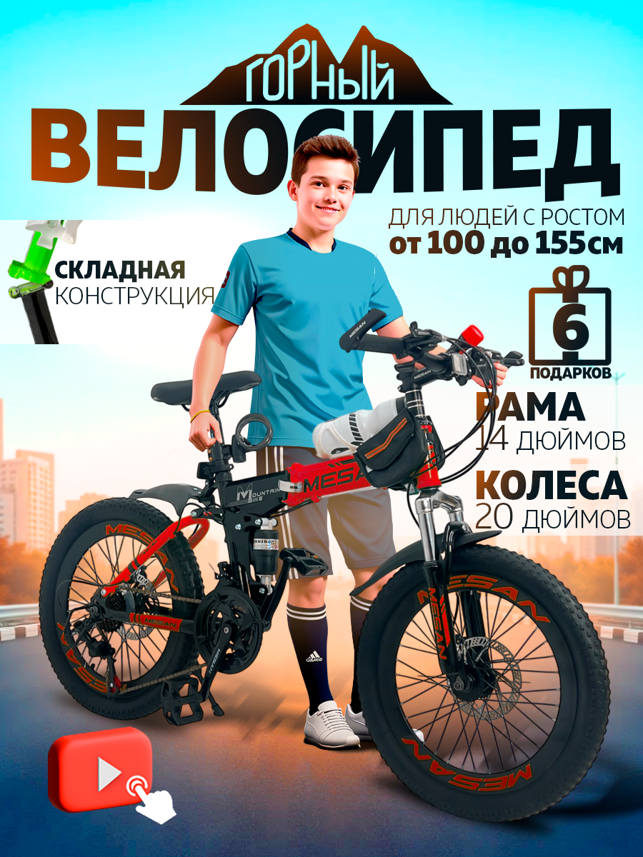 Велосипед складной взрослый, подростковый M-011