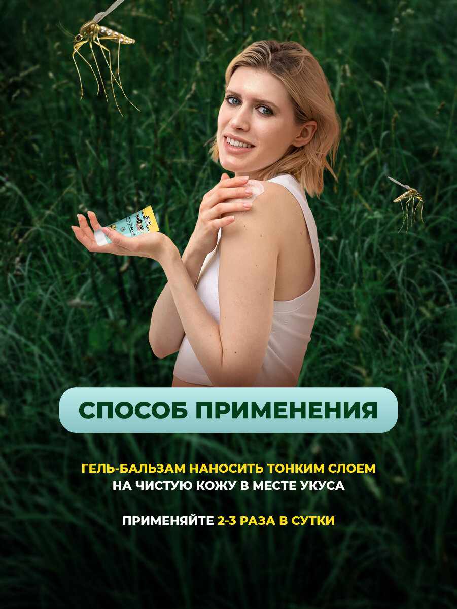 Изображение Гель-бальзам после укусов насекомых для кожи Nadzor 30гр набор DET003N*2шт