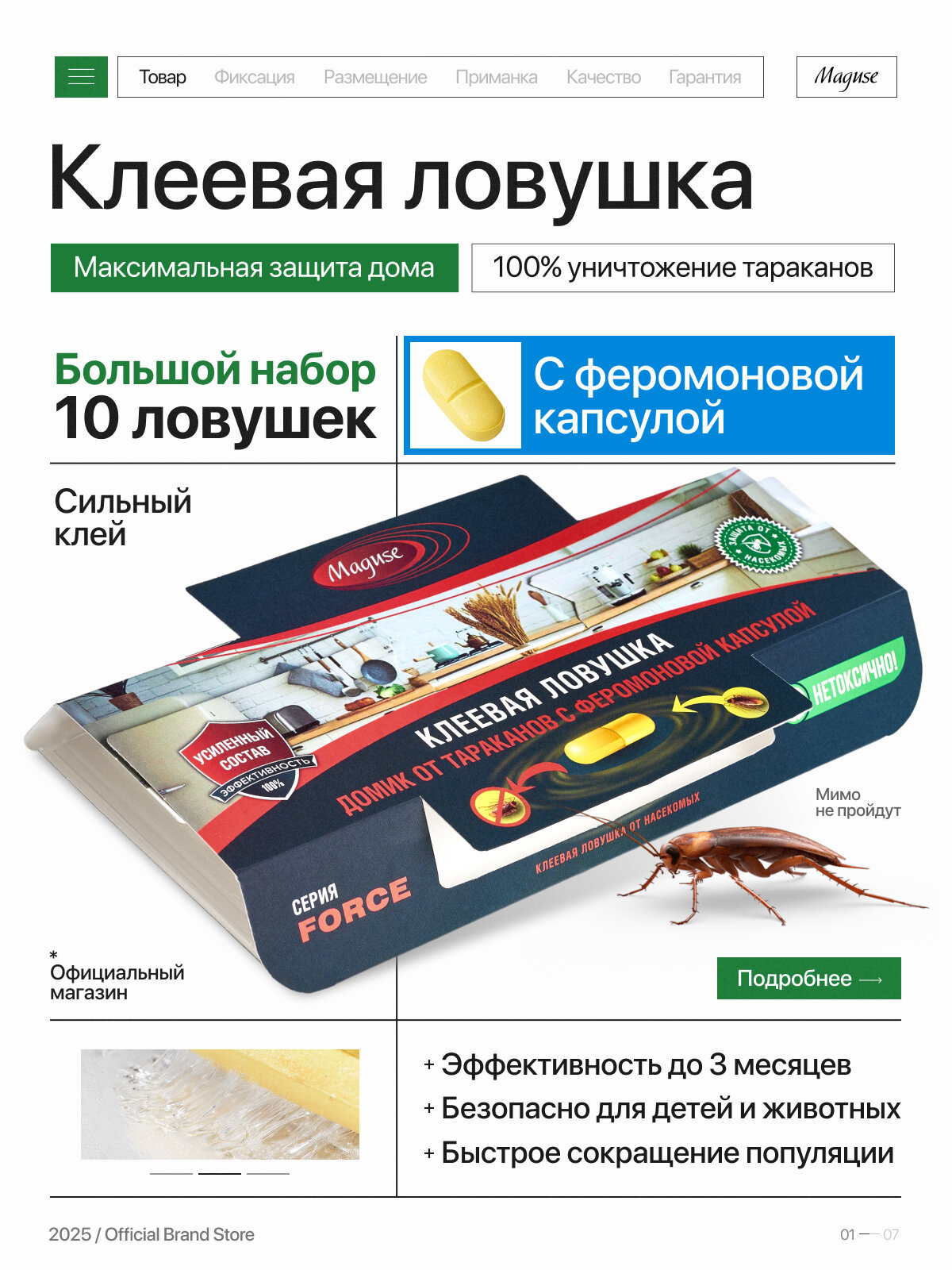 Средство от тараканов Maguse Force, клеевая ловушка домик с феромоновой капсулой, 10 шт