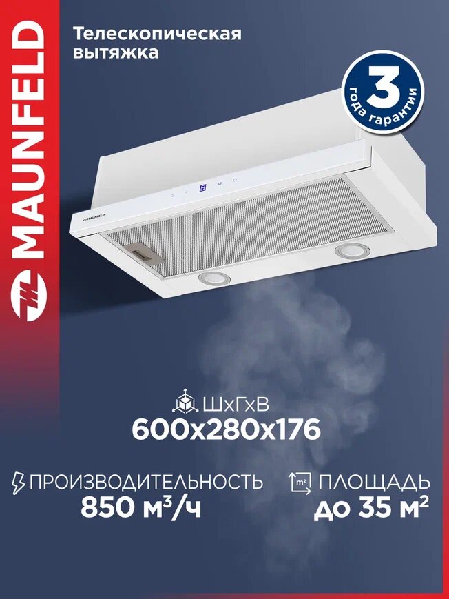 Вытяжка кухонная MAUNFELD VS Touch 850 60 белый, встраиваемая, с выдвижным телескопическим козырьком, 60 см