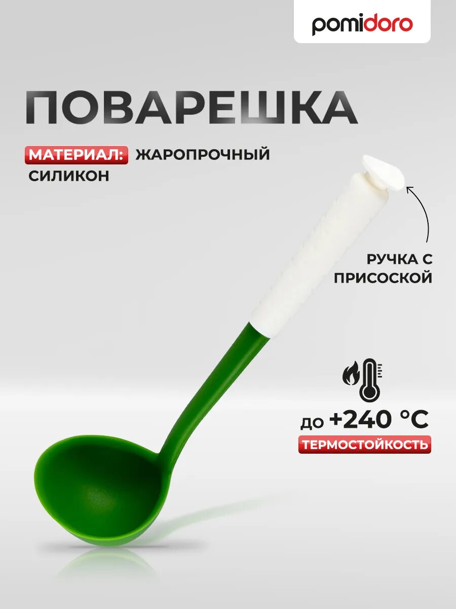 Поварешка