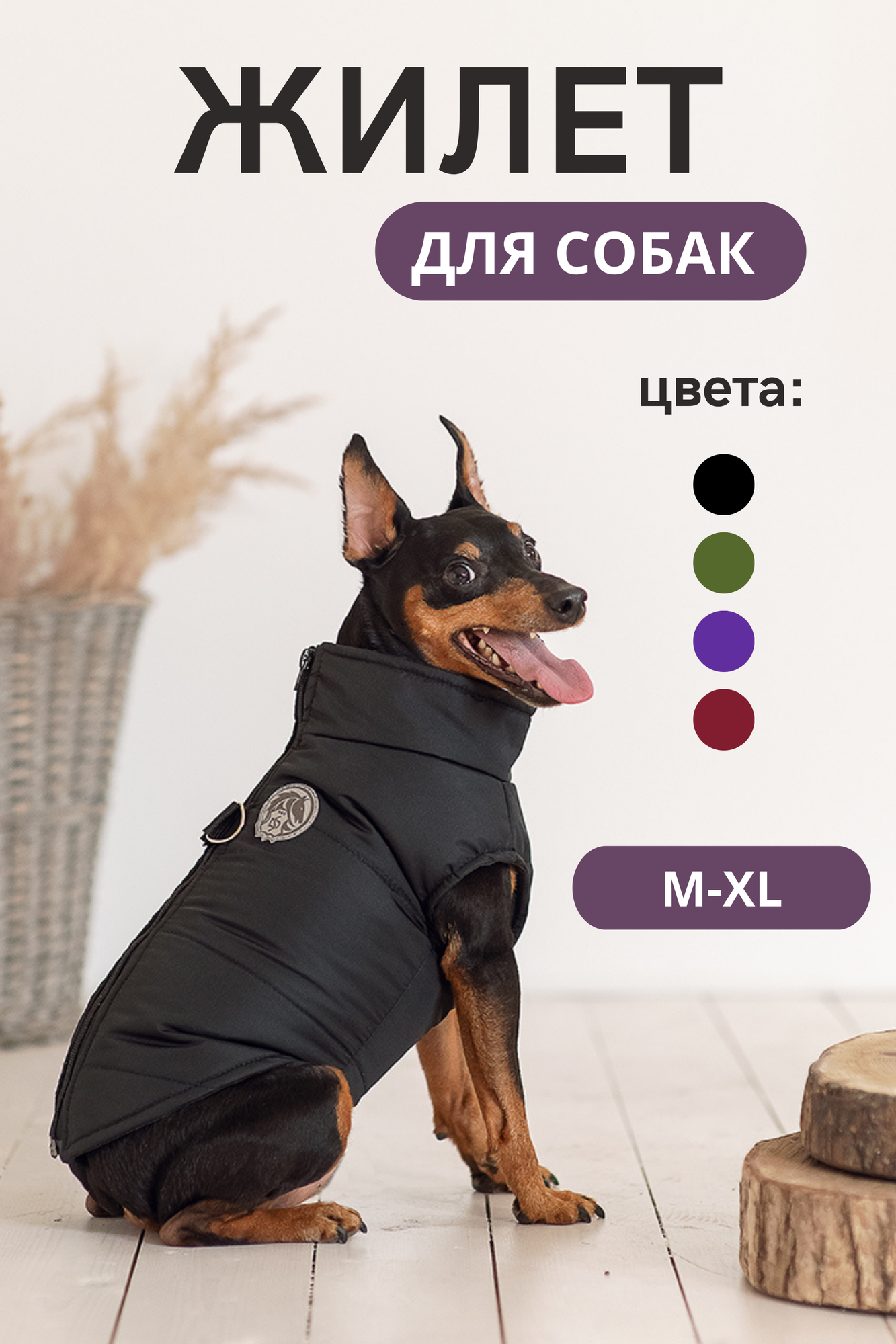 Жилет/куртка для собак мелких пород 