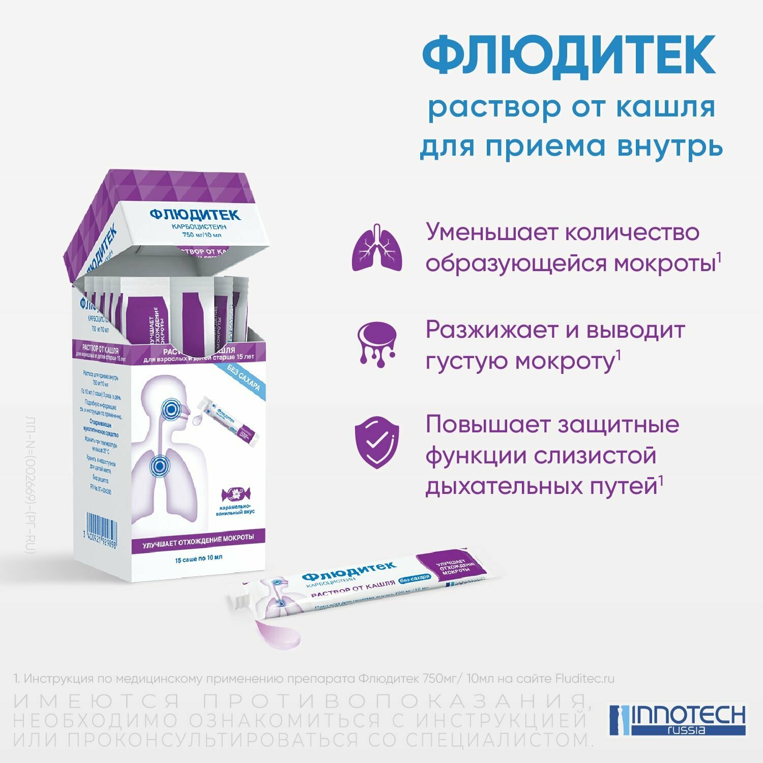 Картинки Флюдитек, раствор для приема внутрь 750 мг /10 мл, саше 10 мл, 15 шт.