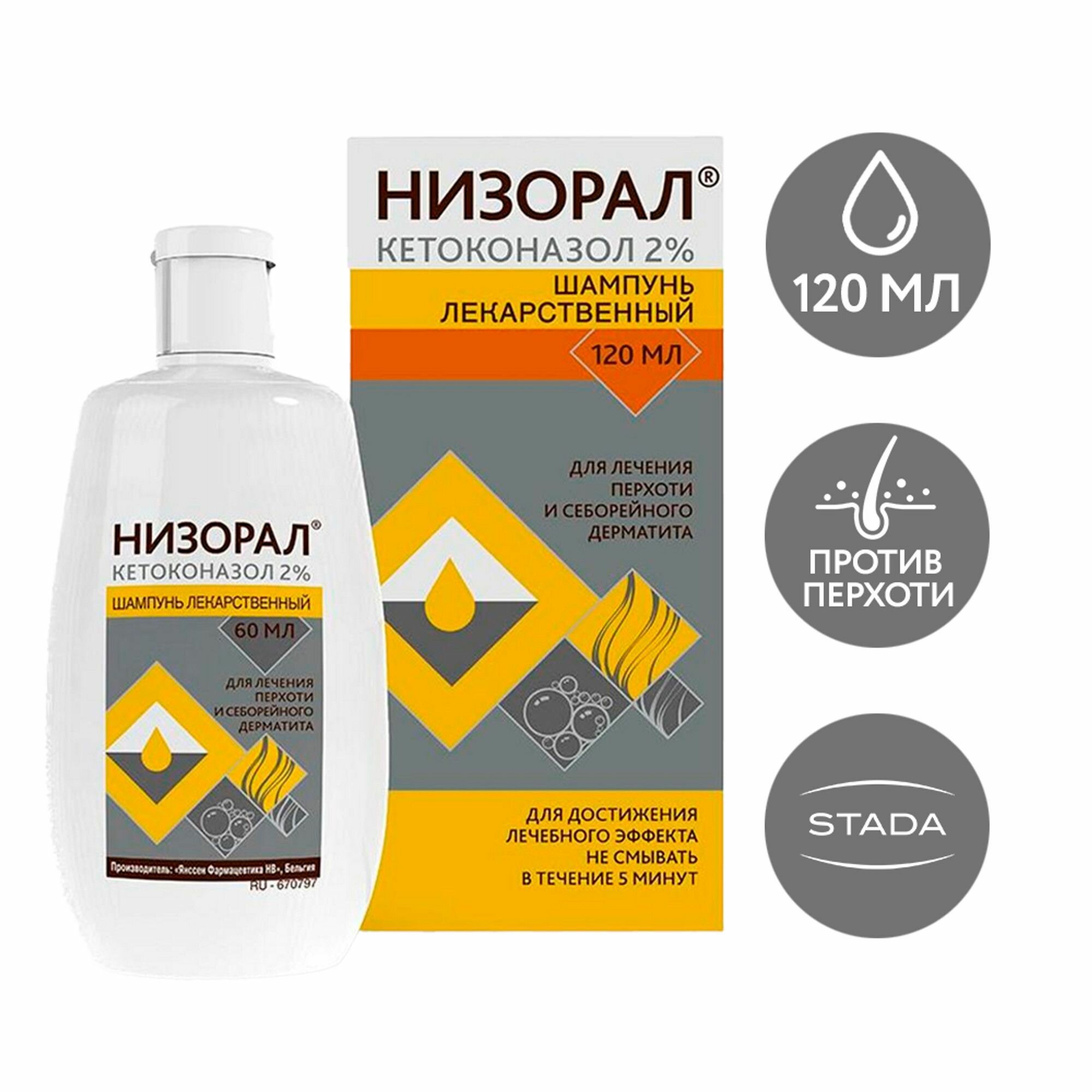 Низорал, шампунь 2%, 120 мл