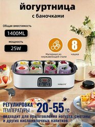 Йогуртница с баночками 8 чашками