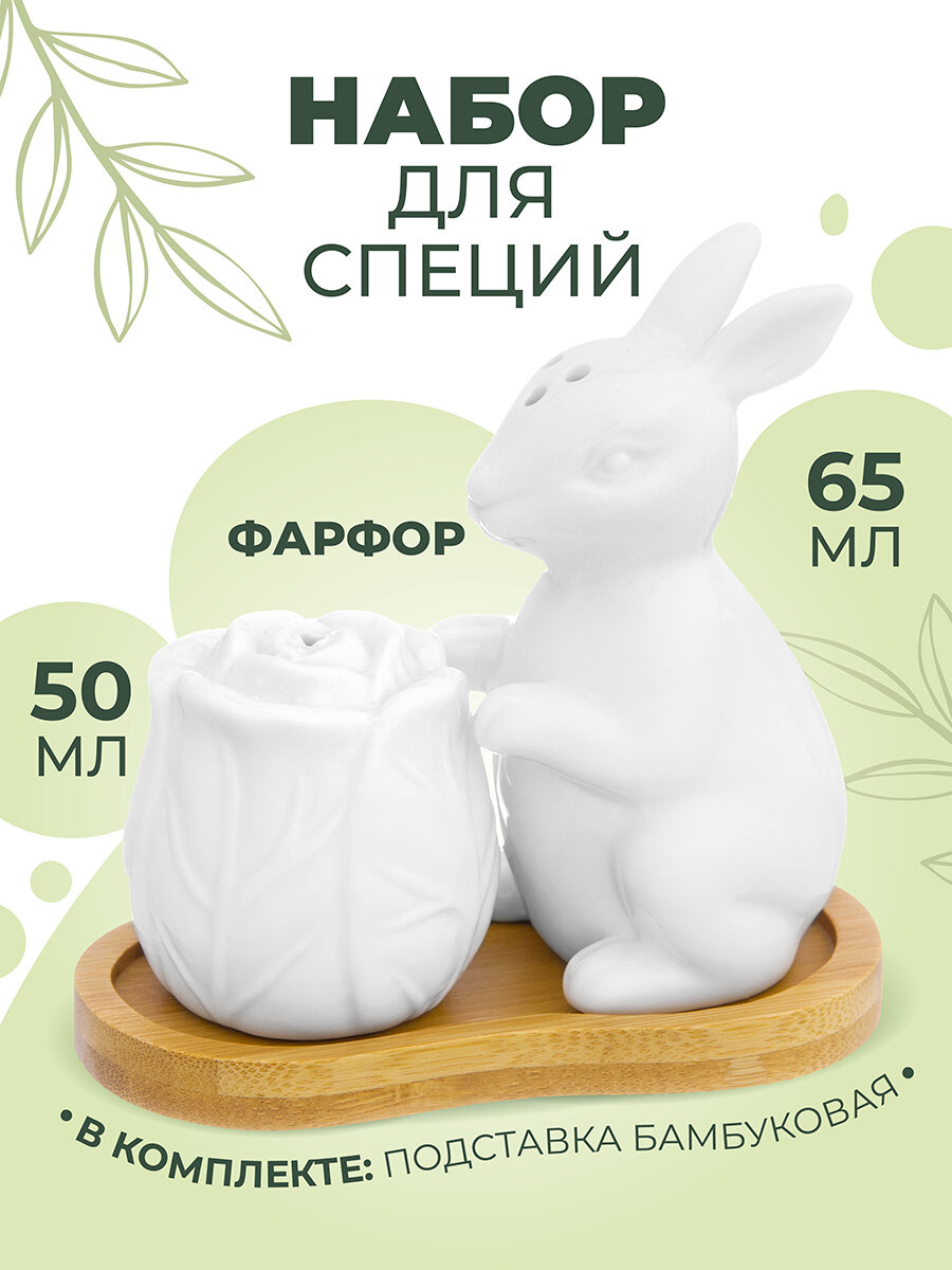 Набор для специй 2 пр. 11,5*7*11 см Elan Gallery "Заяц с капустой" на дерев. подставке