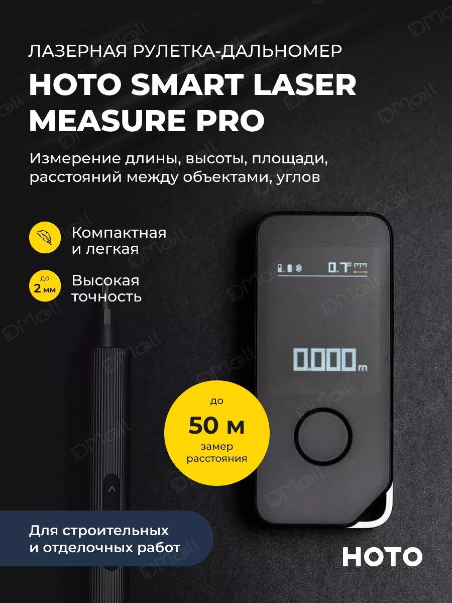 Лазерная рулетка HOTO Smart Laser Measure Pro, дальномер, до 50 м, точность до 2 мм, мобильное приложение