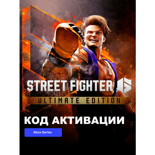 фото Игра street fighter 6 ultimate edition xbox series x|s электронный ключ турция capcom