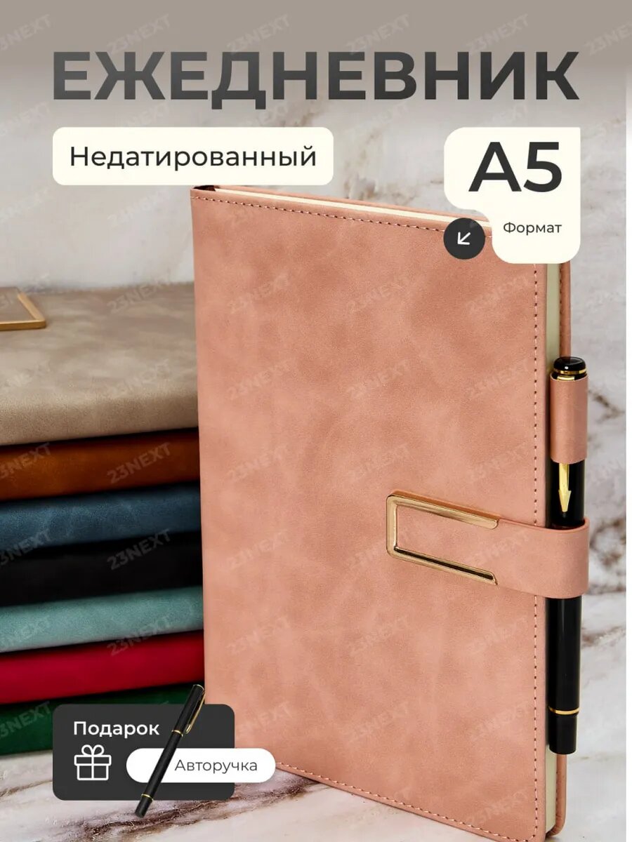 Ежедневник с ручкой подарочный набор недатированный персиковый А5 на 100 л твердый переплет (искусственная замша)