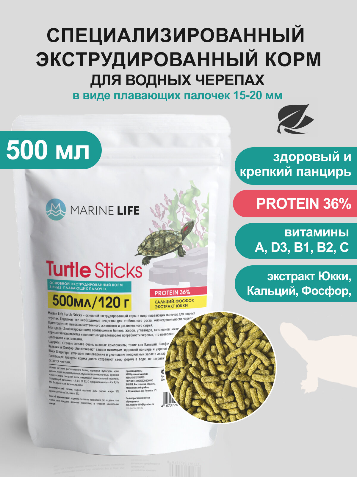 Корм Marine Life 