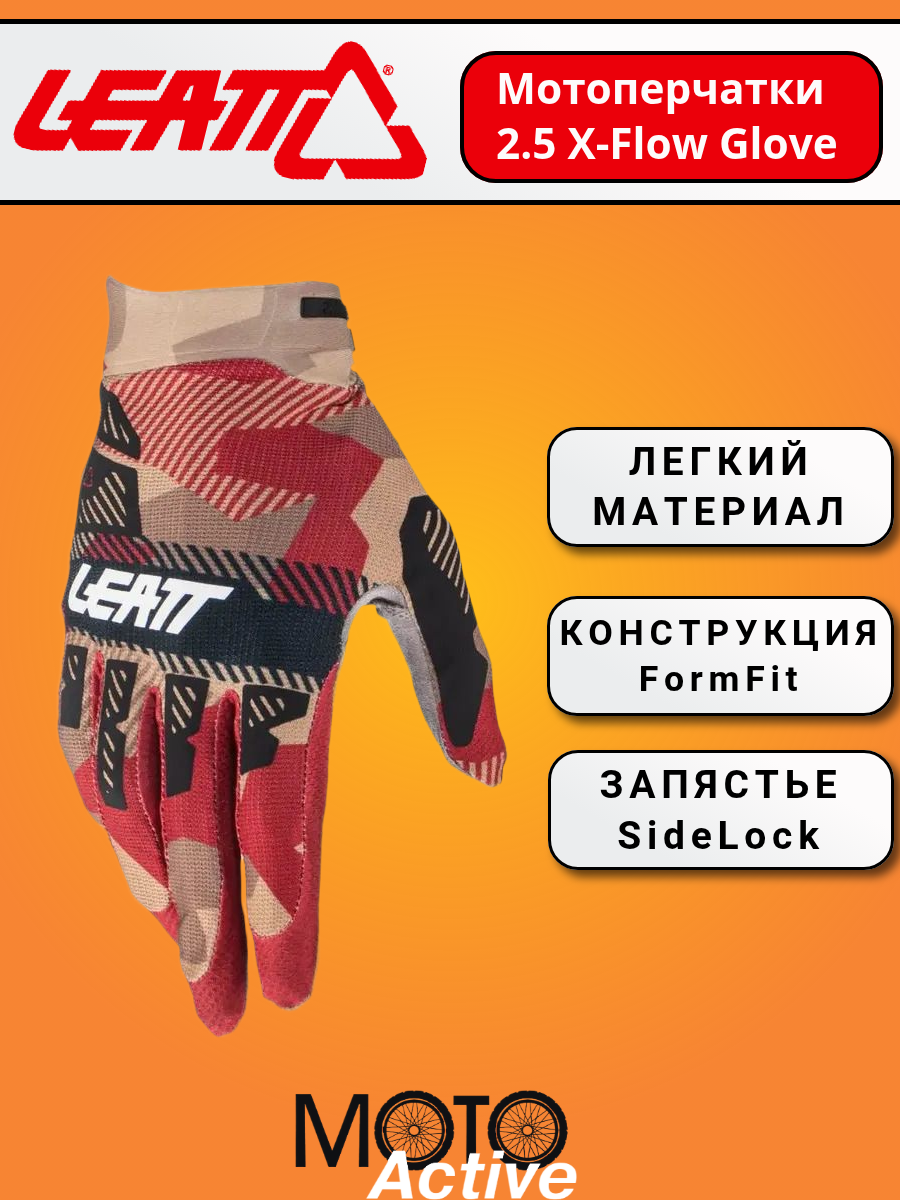 Мотоперчатки Leatt 2.5 X-Flow, мужские, весенне-осенние, красные/бежевые, S