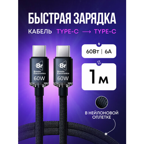 Кабель для зарядки Type-А / Type-C 60W 2 метра, синий