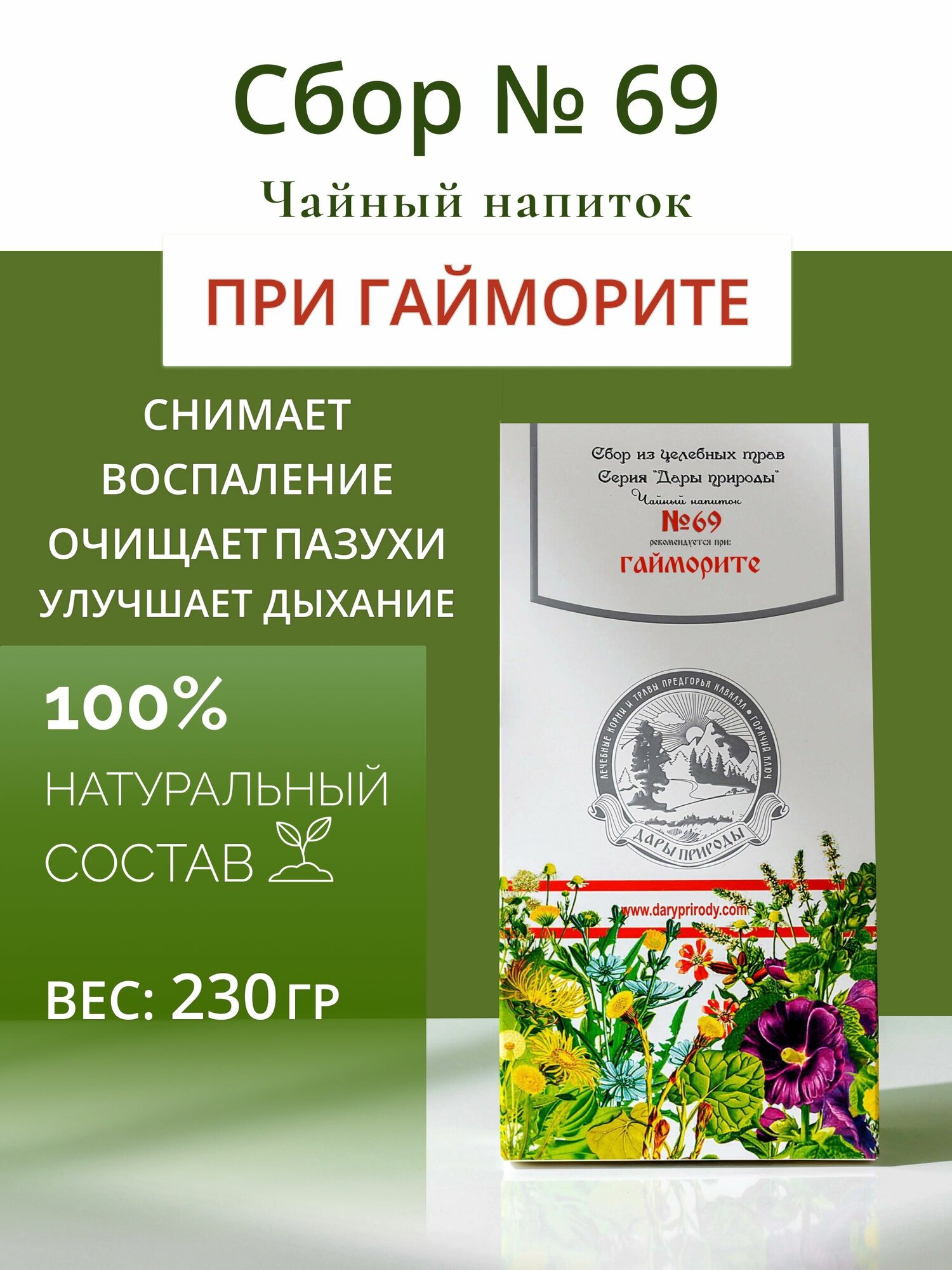 Травяной чай Дары Кавказской природы  69 при гайморите экотовар