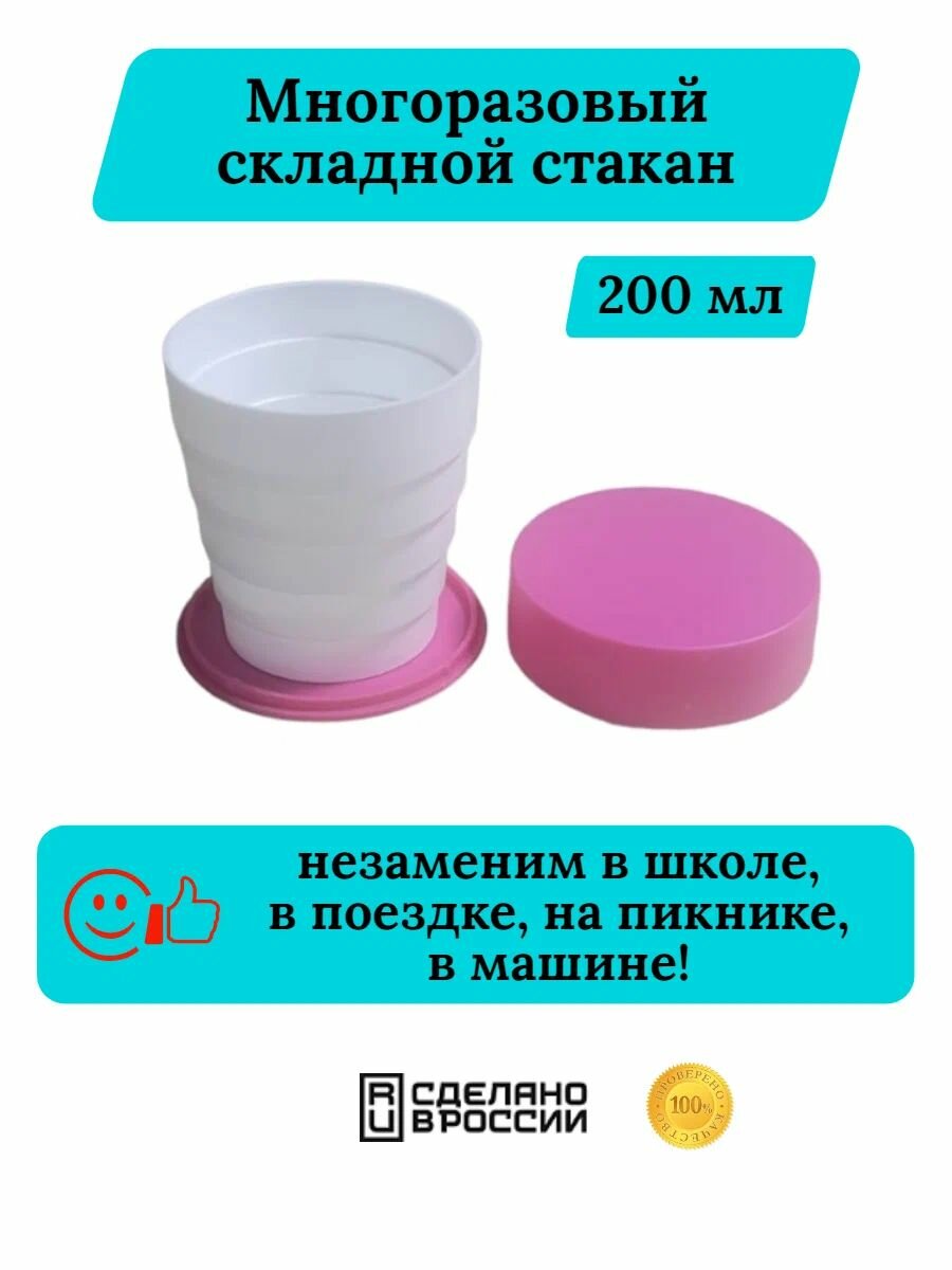 Стакан пластиковый складной с крышкой набор 5 шт. разноцветные. — фото 1