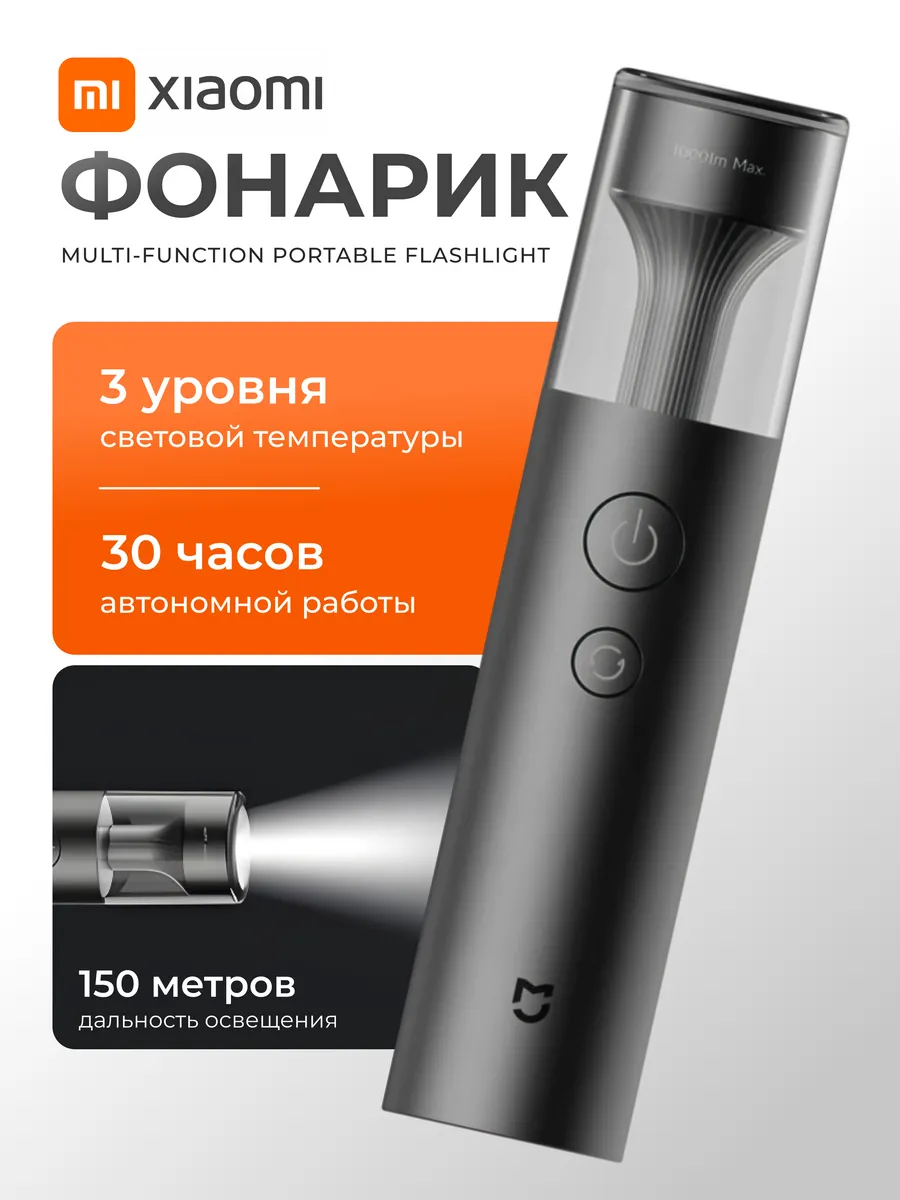 Фонарик Xiaomi Mijia, многофункциональный, портативный, перезаряжаемый, сверхдлинный срок службы