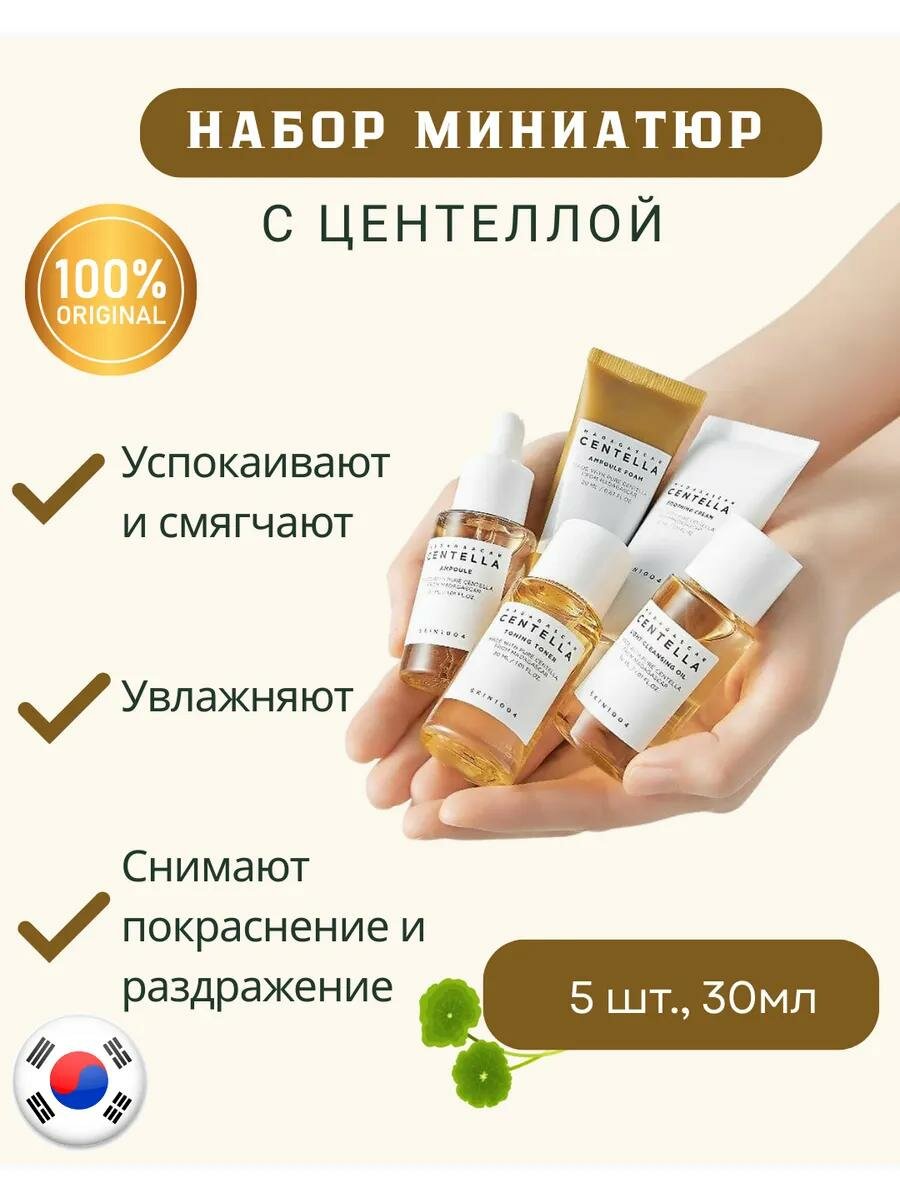 Набор миниатюр SKIN1004 Madagascar Centella Travel Kit, уход для лица каждый день 5х30 мл, для всех типов кожи — фото 1