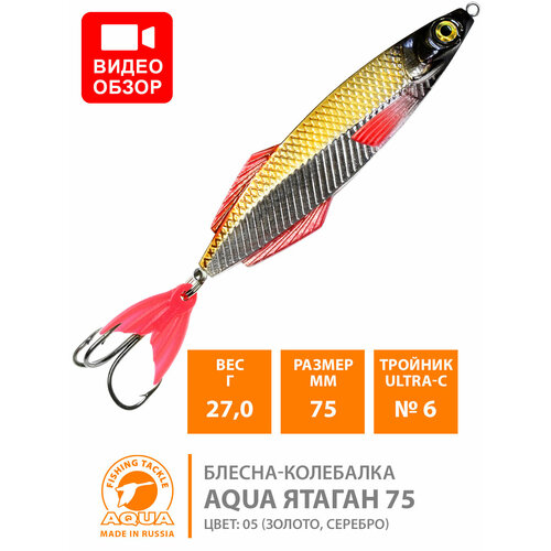 Блесна колебалка для рыбалки AQUA Ятаган 75mm 27g цвет 05