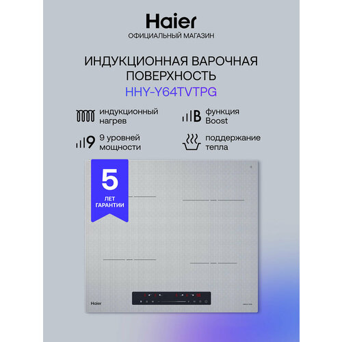 Электрическая варочная панель Haier HHY-Y64TVTPG 40999₽
