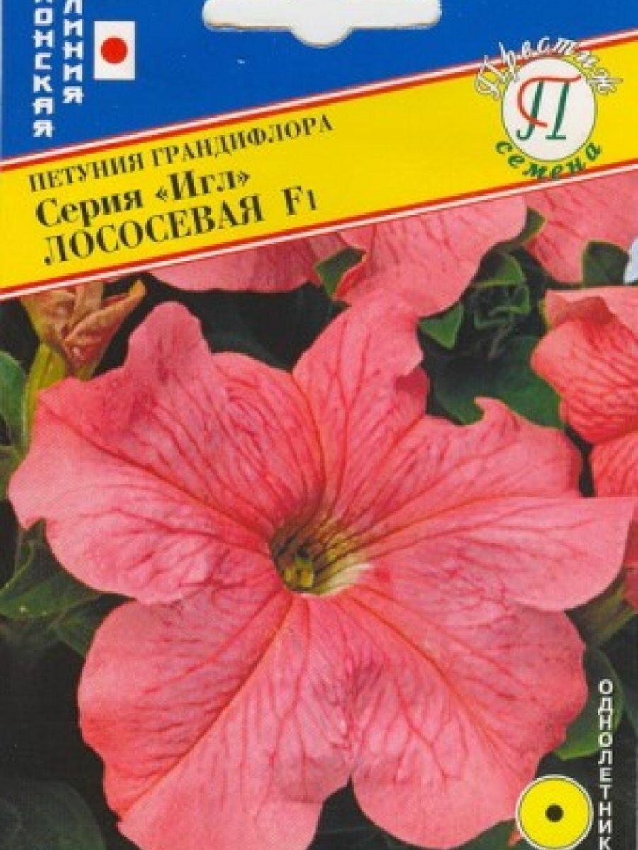 Петуния Лососевая F1 грандифлора (серия Игл) 10 др Семена Престиж