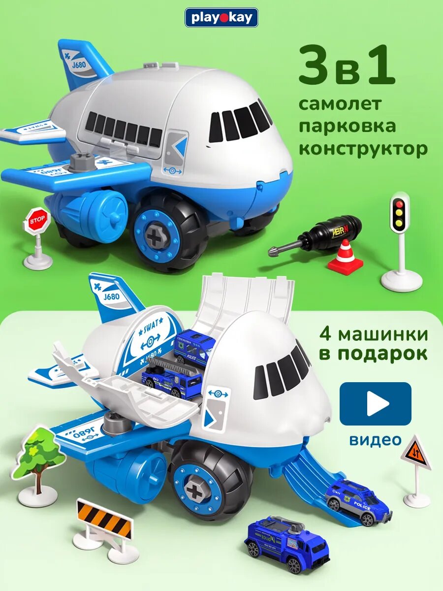 Самолет-игрушка Play Okay парковка, с машинками, интерактивная