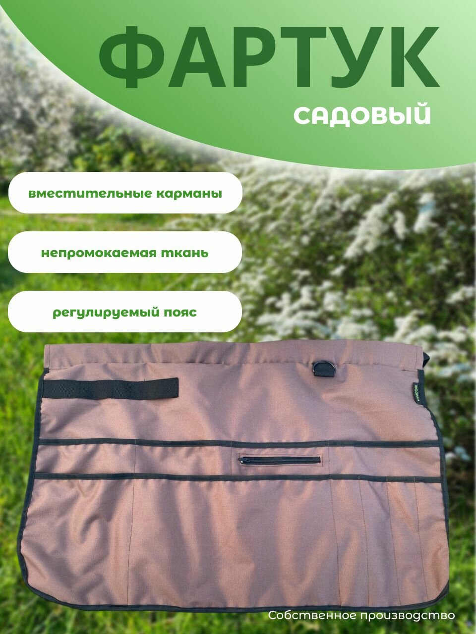 Фартук садовода с карманами для инструментов короткий коричневый 1 шт.