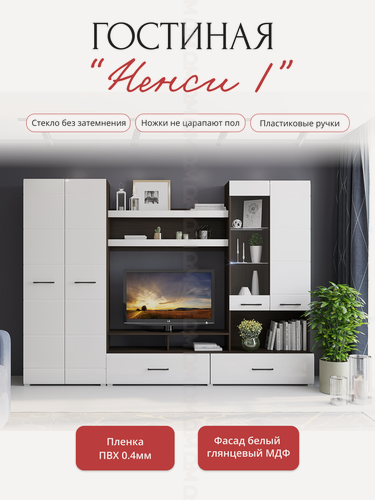 Изображение товара Гостиная Ненси 1 венге белый ( Ш*В*Г ) 2800*2000*466, Горизонт