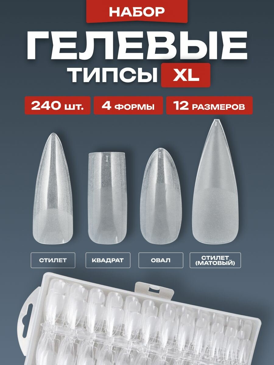 Типсы для наращивания HANDLES LEGS гидрогель 240 шт светло-серые
