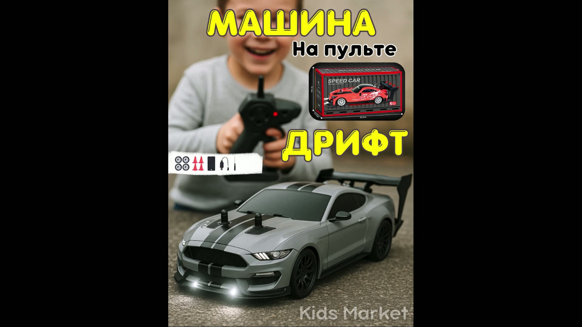 Дрифт машина на радиоуправление, гоночная машина, cкоростные тачки, машинка для мальчиков — фото 1