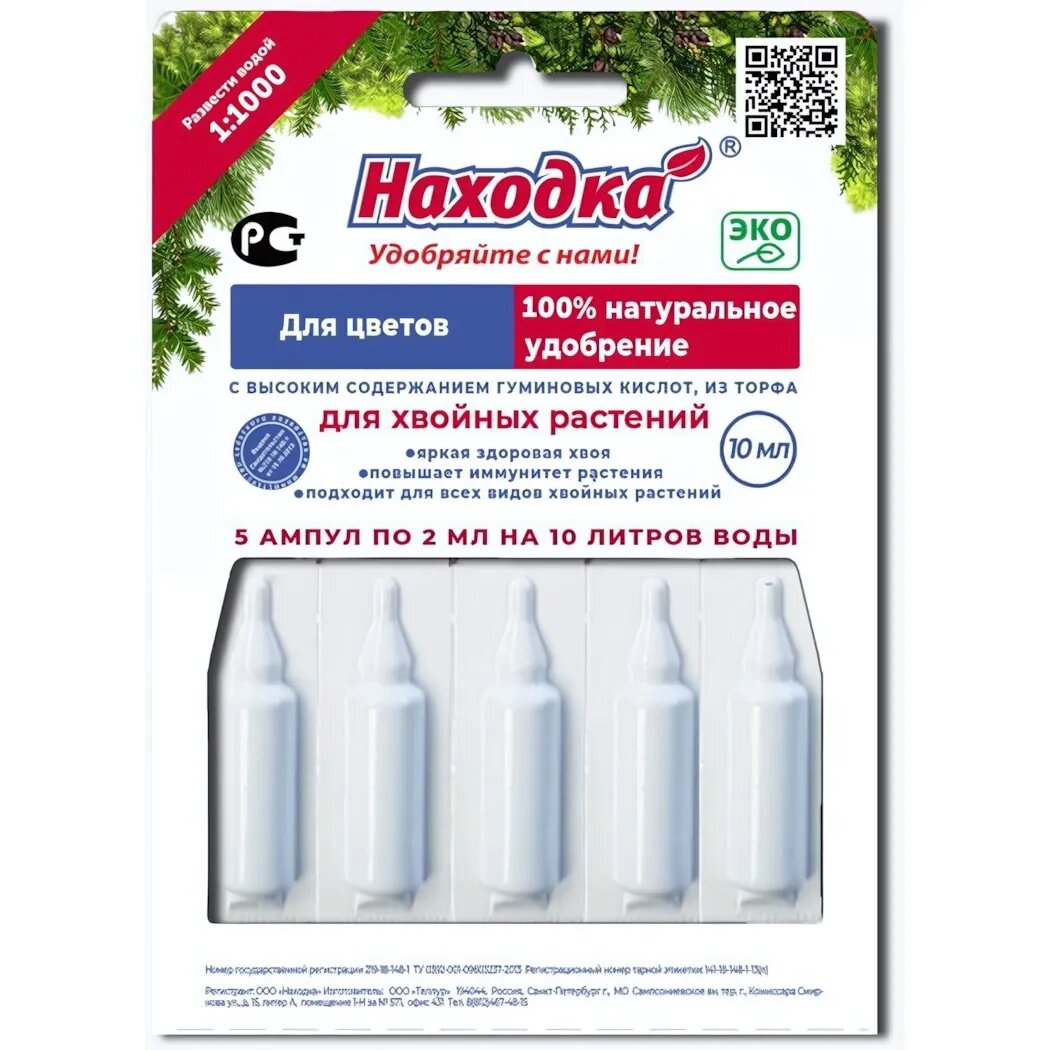 Удобрение  Находка  для хвойных растений  10 мл  100  натуральное