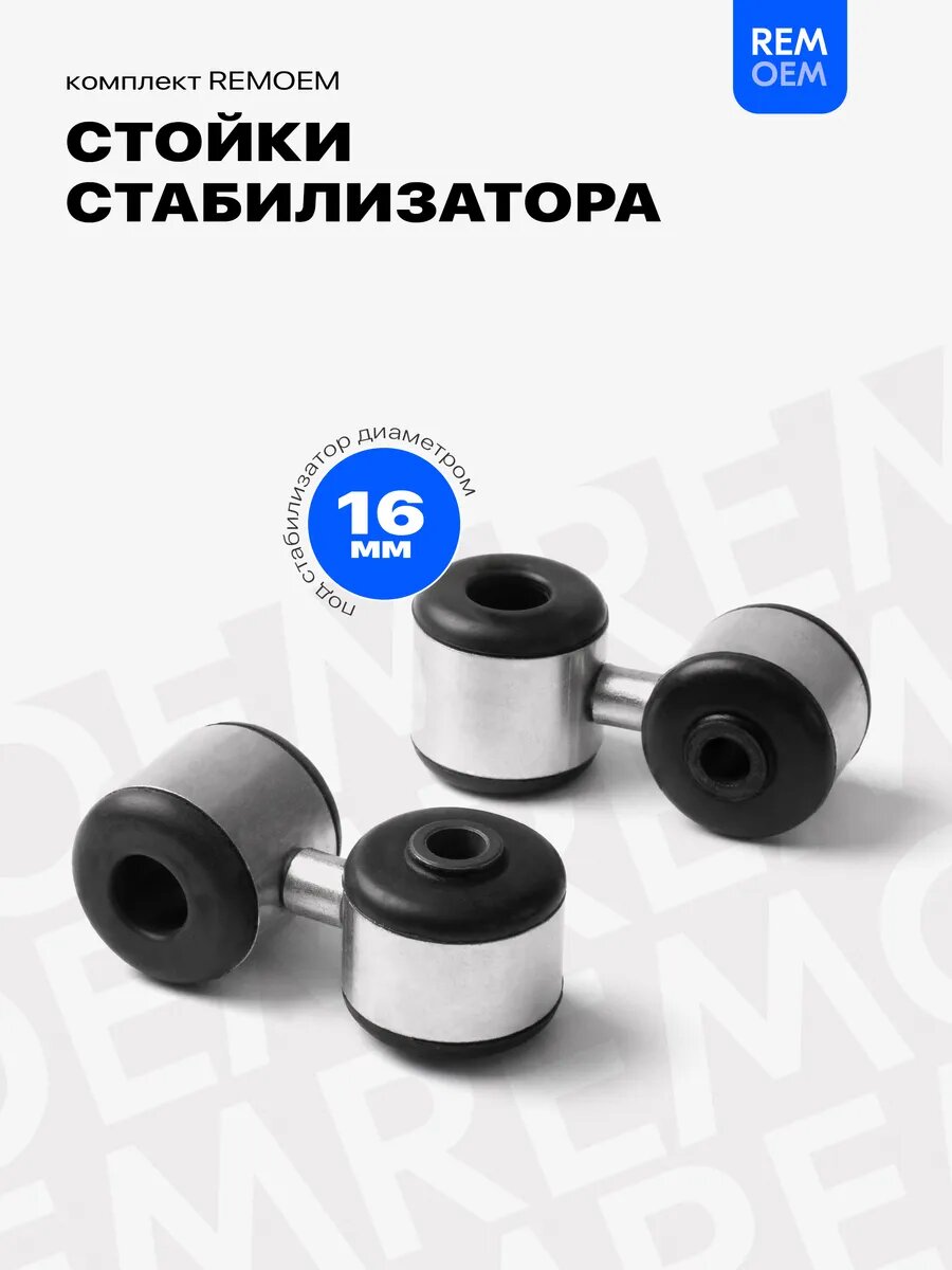 Сайлентблоки для ВАЗ 2114 2109 2108 2115 2113, Самара, 16 мм — фото 1