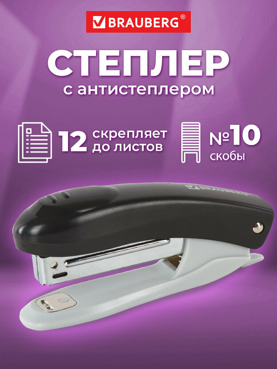 Степлер канцелярский для бумаги, скобы №10, антистеплер, до 12 листов, черный, Brauberg Original, 222529