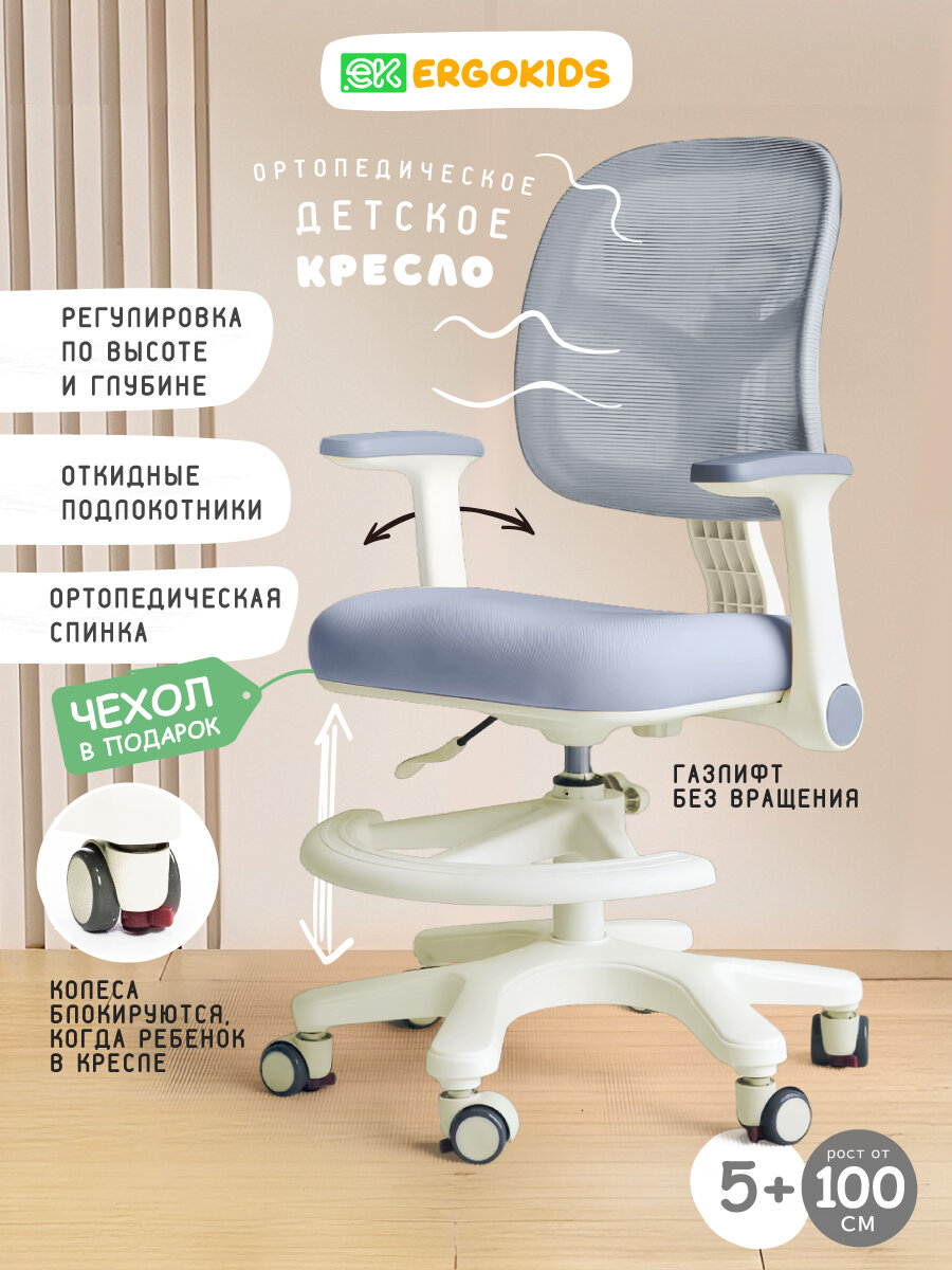 Растущее компьютерное детское кресло Ergokids Bambi Air Y-309 серое