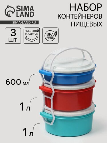 Изображение товара Набор пищевых контейнеров ПластоС, 3 шт, пластиковые, цвет микс
