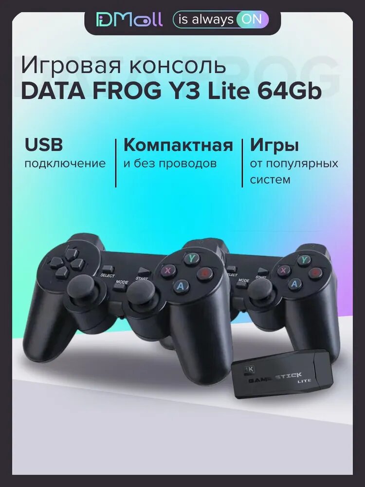 Игровая приставка Data Frog Y3 Lite 2 беспроводных геймпадов 10000 игр