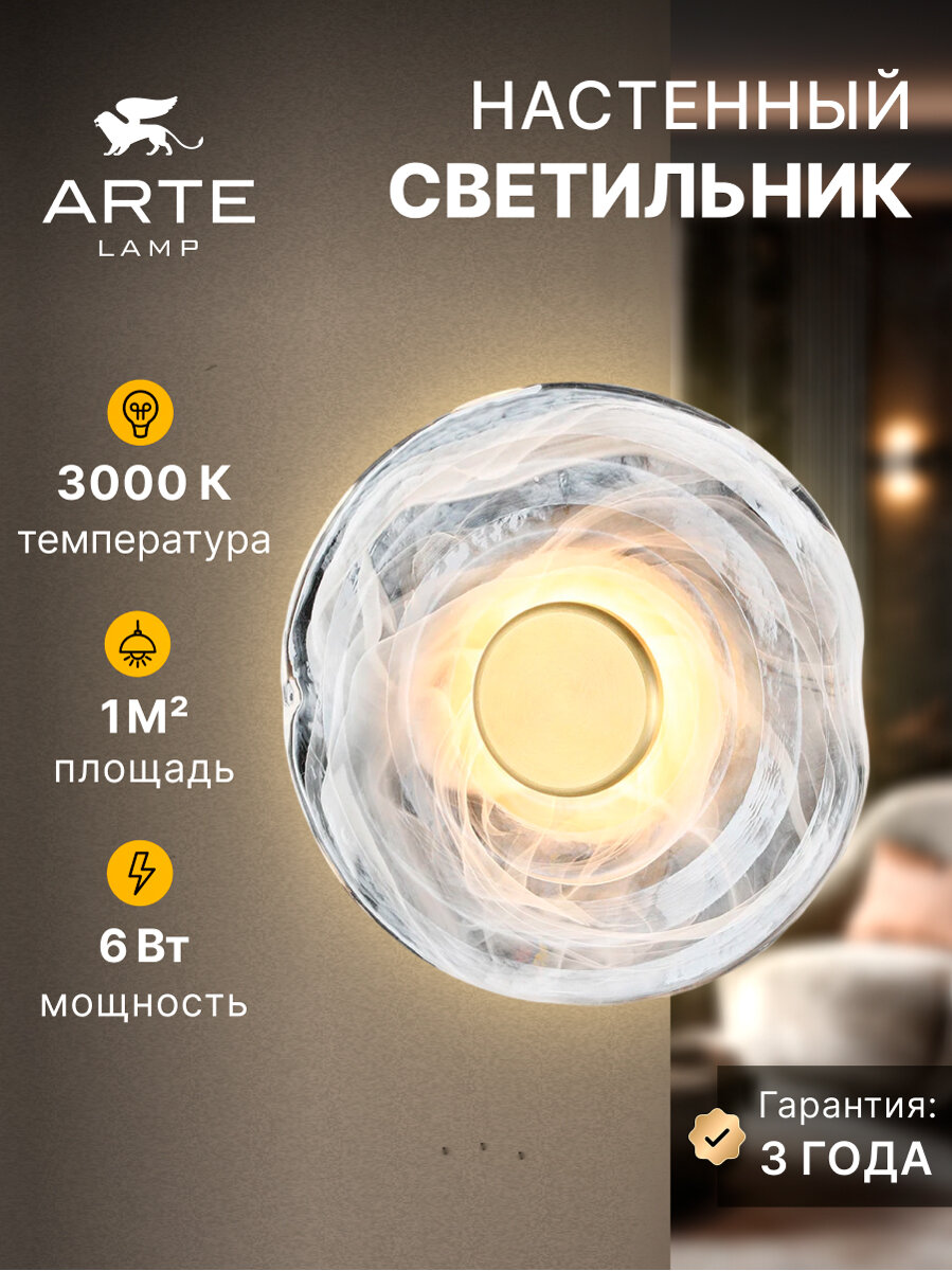 Настенный светильник Arte Lamp BEVEL A1681AP-5PB LED латунь