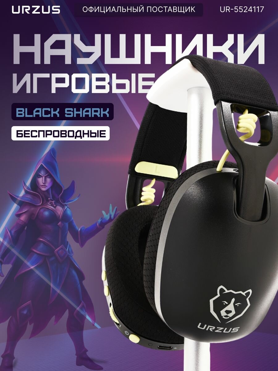 Наушники беспроводные игровые большие накладные, компьютера, ноутбука, блютуз наушники URZUS Black Shark (UR-5524117)