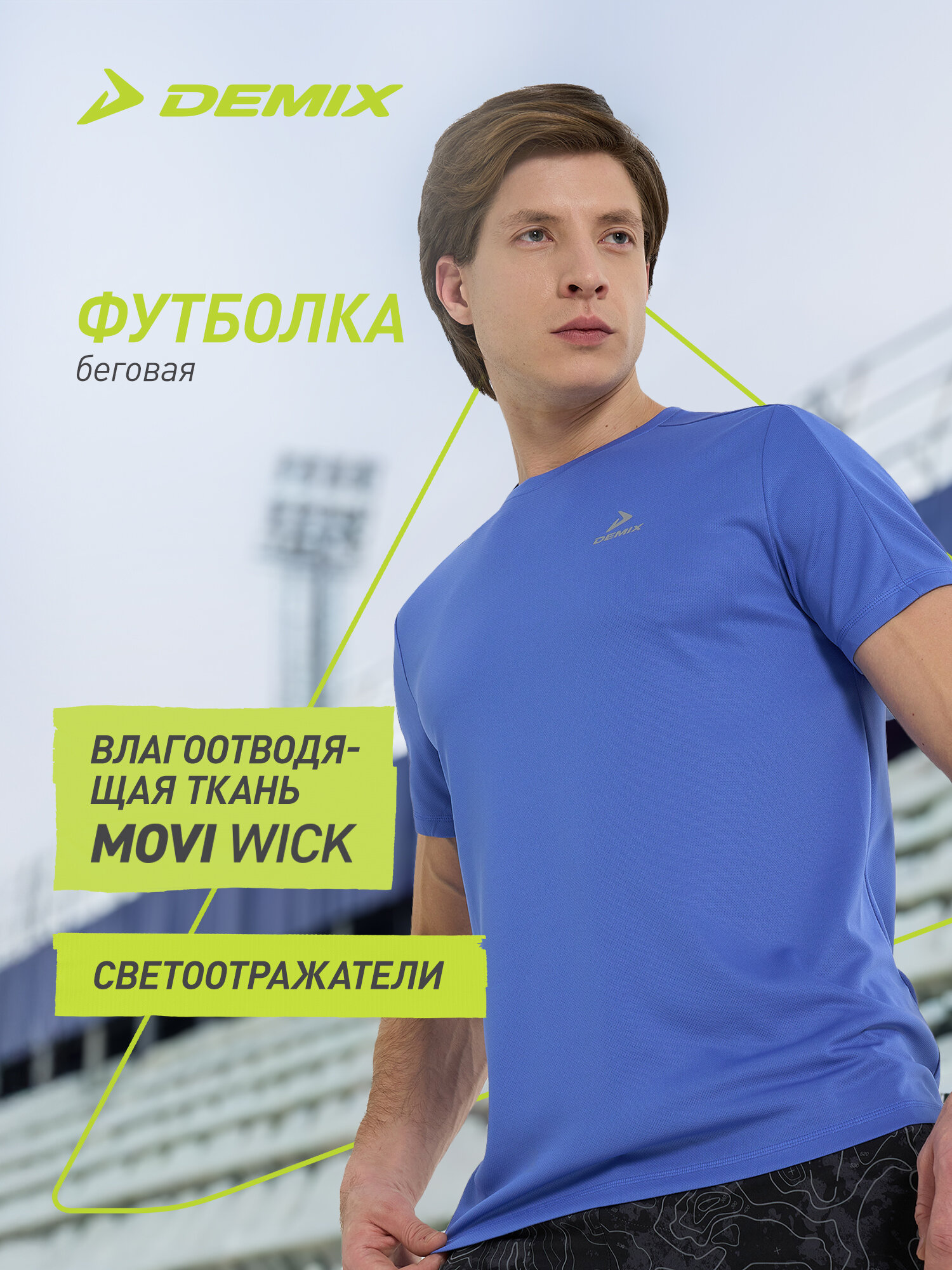 Футболка спортивная Demix M D Running AA SS T-Shirt размер 56-58 индиго