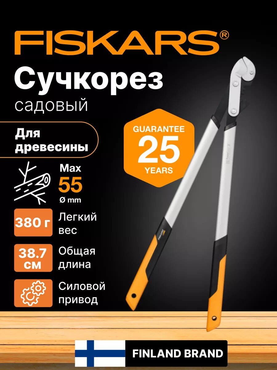 Сучкорез садовый контактный PowerGearX L FISKARS (1020189) секатор, кусторез, ножницы для кустов, травы, цветов, веток