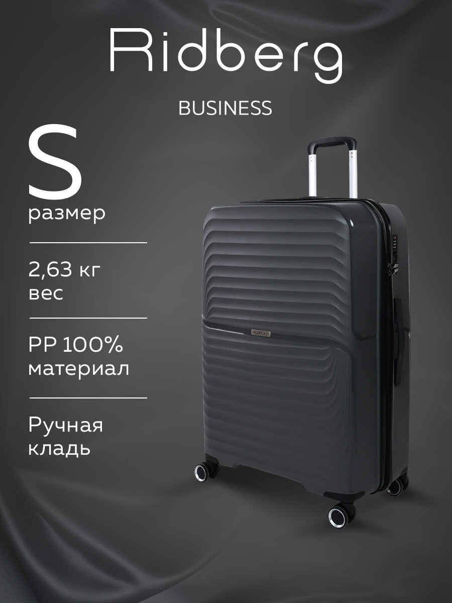 Чемодан RIDBERG 