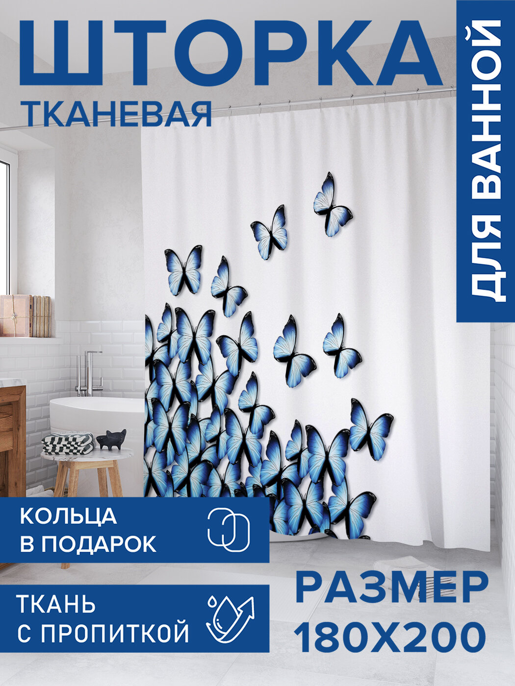 Штора в ванную тканевая с водоотталкивающей пропиткой / занавеска в душевую с рисунком 