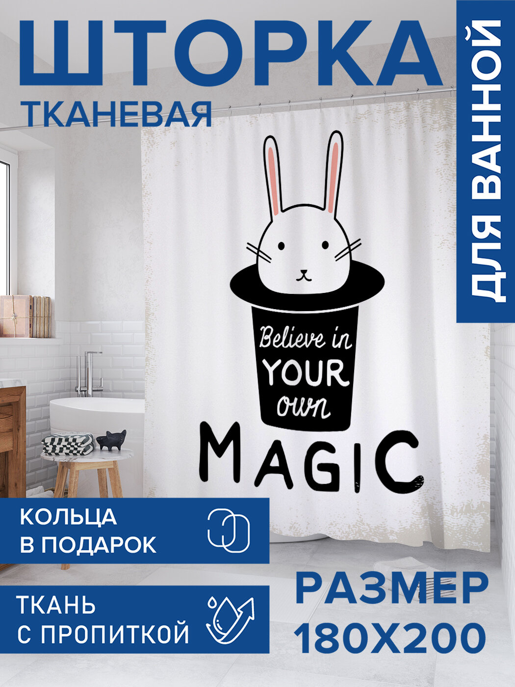Штора в ванную тканевая с водоотталкивающей пропиткой / занавеска в душевую с рисунком 