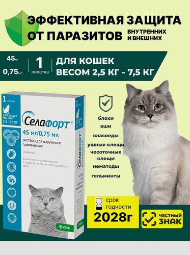 Изображение товара Селафорт Капли на холку для кошек от 2,6 до 7.5кг 1шт х 45мг/0,75мл От блох клещей гельминтов