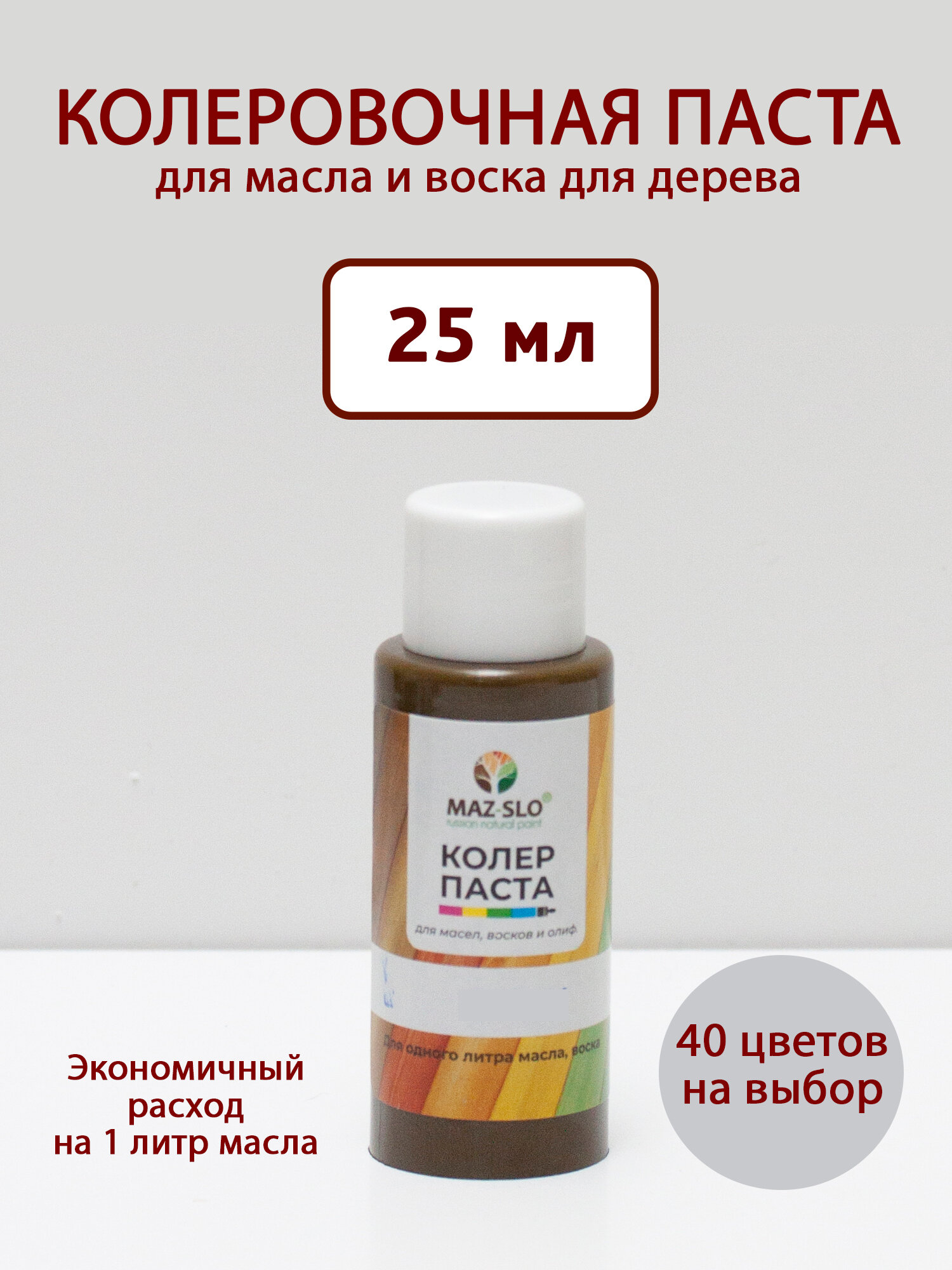 Колер для масла и воска по дереву MAZ-SLO цвет 