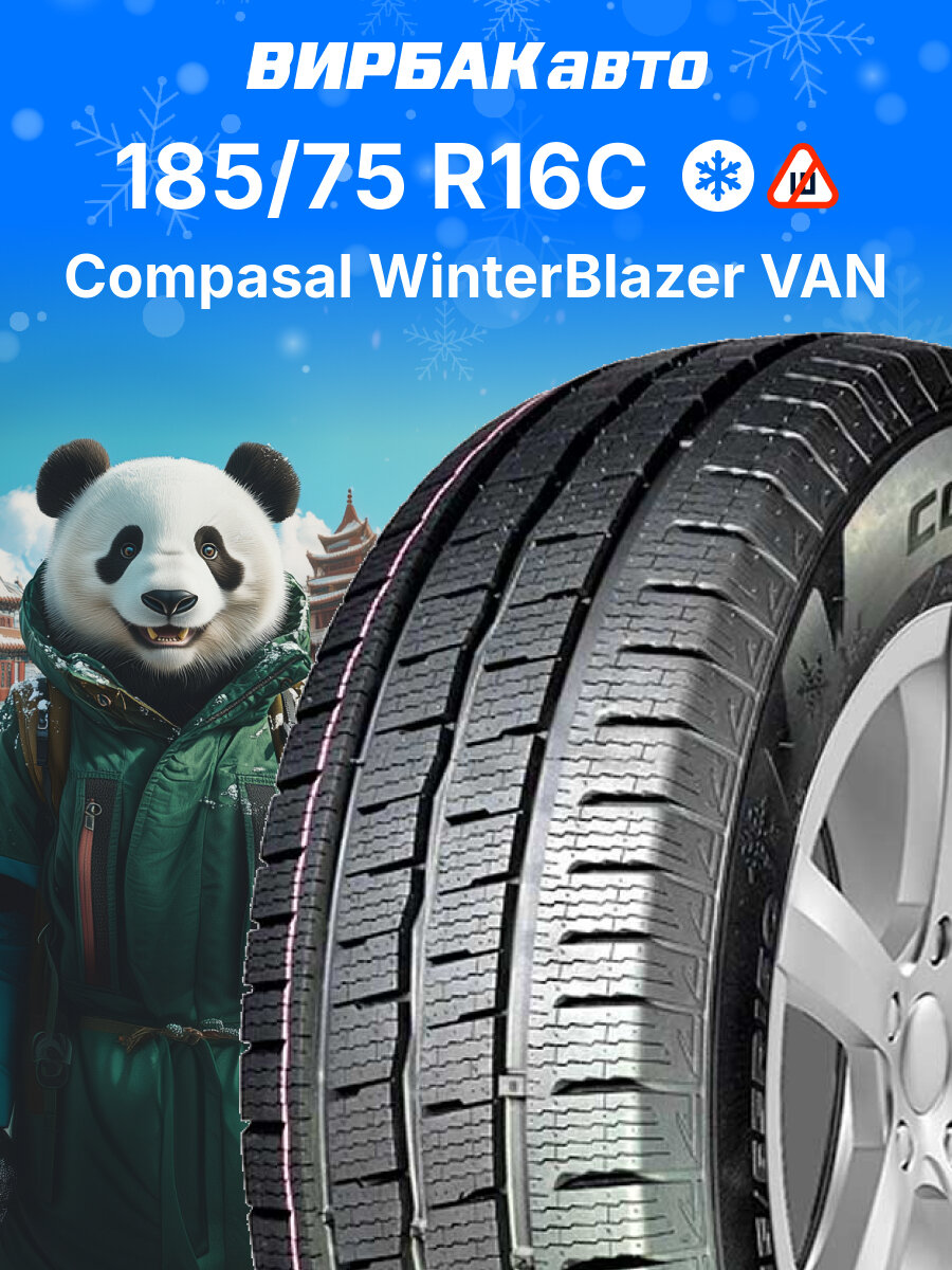 Зимние шины COMPASAL WinterBlazer VAN 185/75R16C 104/102R