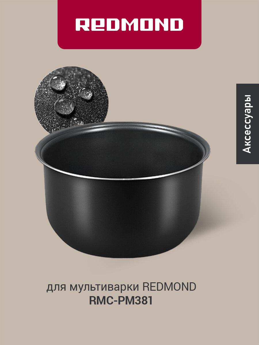 Чаша редмонд RB-A523 5 л для мультиварок RMC-PM381 RMC-PM190 RMC-M110 RMC-PM4506 RMC-PM180 RMC-M4504 RMC-PM4507