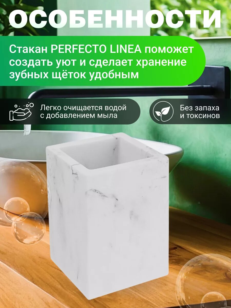 Стакан MARBLE, белый, PERFECTO LINEA (Композитный материал: полирезин под натуральный камень) (35-000003) — фото 1