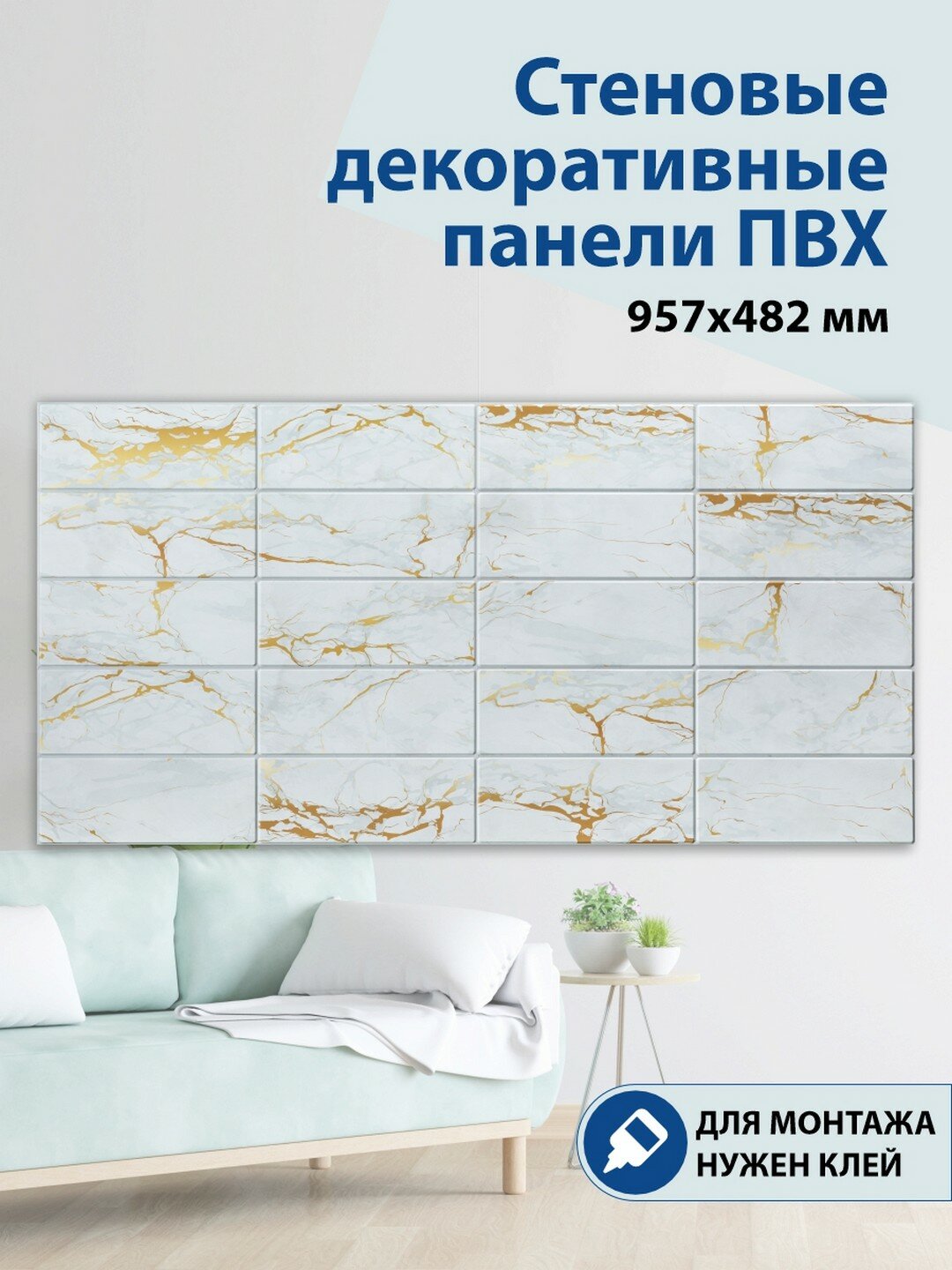 Панель ПВХ 3D Плитка Мраморный фьюжн 957х482 мм